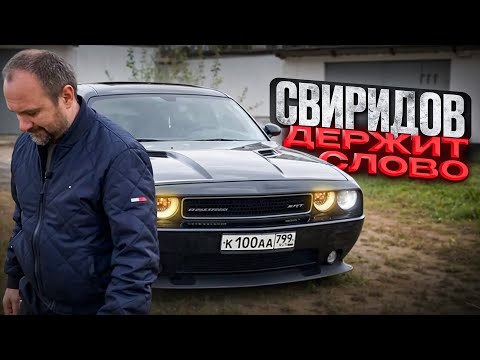 Видео: История знаменитого Dodge Challenger SRT.