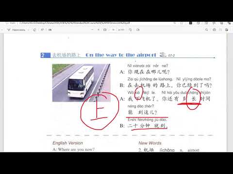 Видео: Урок 7. HSK2 你家里公司远吗？