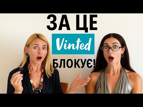 Видео: ТОП-5 фатальних помилок на Vinted: за це блокують акаунти 😱