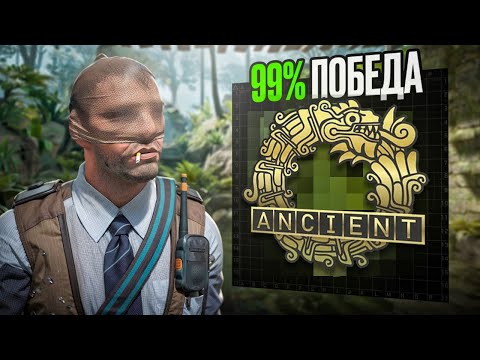 Видео: КАК ПРАКТИЧЕСКИ ВСЕГДА ПОБЕЖДАТЬ НА ЭНШЕНТЕ! CS2 ANCIENT