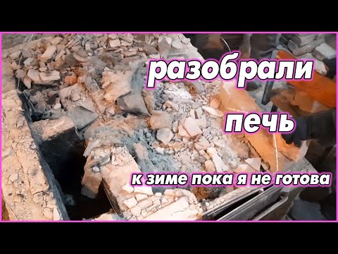 Видео: Зима пришла, а я без печи. Бывает в жизни всякое