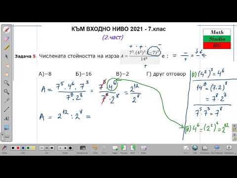Видео: 7.клас ||| към Входно Ниво 2021 |||  две-три задачки (2.част)