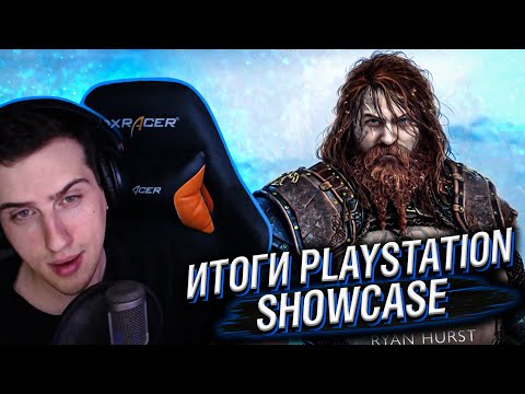 Видео: HELLYEAHPLAY СМОТРИТ ИТОГИ PLAYSTATION SHOWCASE 2021