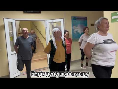 Видео: Ауданаралық сауықтыру ауруханасы оңалту орталығы