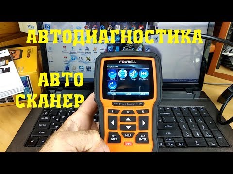 Видео: Распаковка и обзор автомобильного сканера Foxwell NT510 PRO  для диагностики BMW, MINI,Rolls Royce.