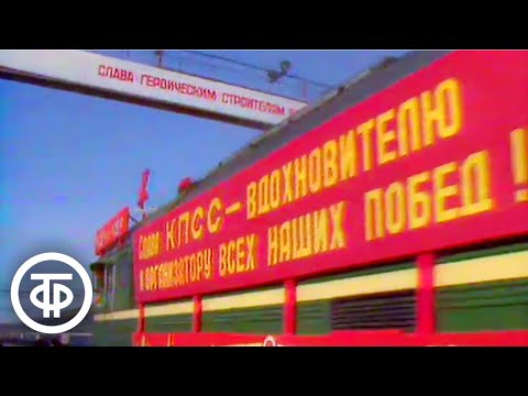 Видео: Место подвига - БАМ