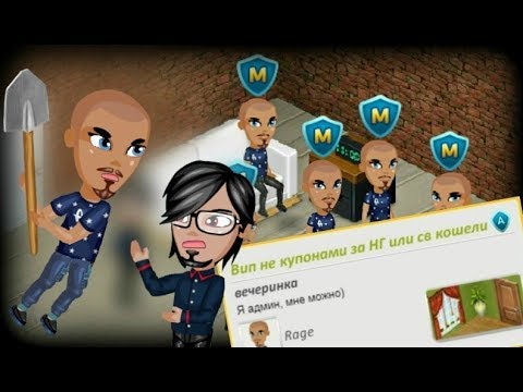 Видео: ОБНАГЛЕВШИЙ АДМИН ОБМАНЫВАЕТ ИГРОКОВ НА КУПОНЫ В АВАТАРИИ!