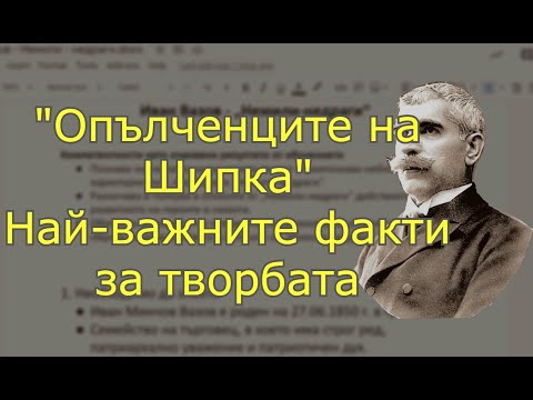Видео: Одата "Опълченците на Шипка" - най-важните факти за творбата
