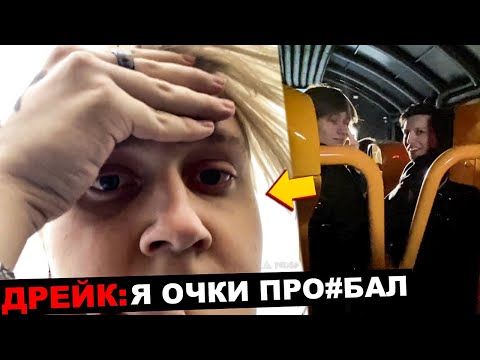 Видео: ДРЕЙК ПОТЕРЯЛ ОЧКИ НА АМЕРИКАНСКИХ ГОРКАХ | МАЗЕЛЛОВ МУХАНЖАН ДРЕЙК В ПАРКЕ АТРАКЦИОНОВ | IRL СТРИМ