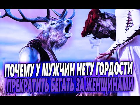 Видео: КОГДА КИСКА ВАЖНЕЕ, ЧЕМ МУЖСКОЕ ДОСТОИТСТВО | ПОЧЕМУ У МУЖЧИНЫ НЕ ПЕРЕСТАЮТ БЕГАТЬ ЗА ЖЕНЩИНАМИ?