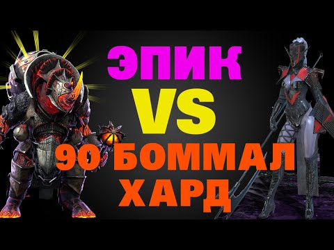 Видео: Боммал 90 хард - багровая маска (подробно)