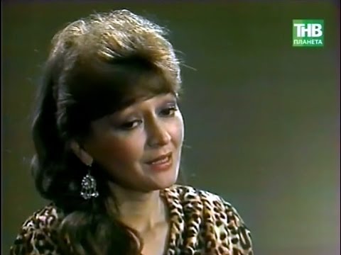 Видео: Венера Ганиева - Кызарып кояш баткан чакта (1995)