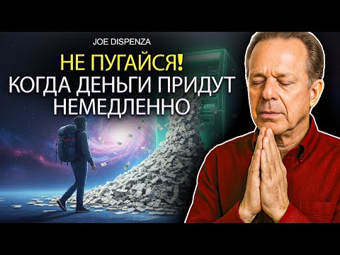 Видео: Самая мощная техника Джо Диспензы, чтобы притягивать деньги, пока вы спите