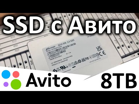 Видео: SSD с Авито на 8TB (серверный SATA)