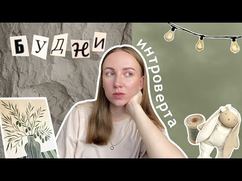 Видео: КУСОЧЕК ЖИЗНИ: куда пропала, домашние будни, бесконечные хобби