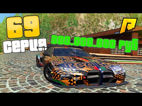 Видео: ДОНАТНАЯ BMW M4 GT3! ПОКУПАЮ???! #69 - ПУТЬ К МИЛЛИАРДУ (ТОП ФОРБС) НА ПЕРЕКУПЕ в ГТА РАДМИР КРМП