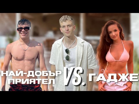 Видео: КОЙ МЕ ПОЗНАВА ПО - ДОБРЕ?!