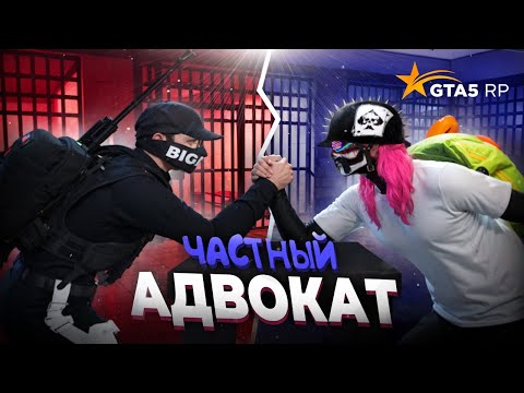 Видео: ЧАСТНЫЙ АДВОКАТ ПРОТИВ NRP ГОСНИКОВ В ГТА 5 РП