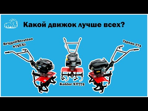 Видео: Как завести мотокультиватор Тарпан | Сравнение двигателей | ПРОБНЫЙ ЗАПУСК