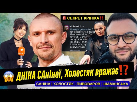 Видео: Холостяк 14. Саніна і PUMA. Що по Аліні Паш. Шаманська і Холостяк. НеАнгели. Пивоваров і росіянин.