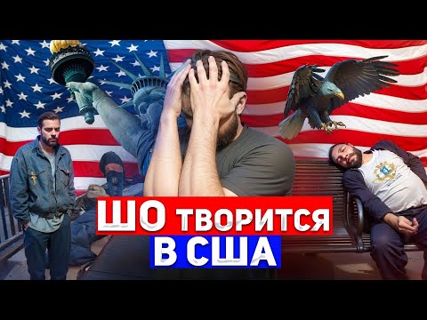 Видео: Американская мечта: ожидание и реальность. ШО 13