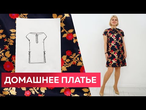 Видео: Как сшить домашнее платье с разрезами из шелкового жаккарда? От выкройки до примерки платья для дома