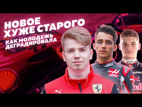 Видео: ЛОЖЬ О ТАЛАНТАХ ФОРМУЛЫ-1. Разоблачение мифа о пятничных практиках