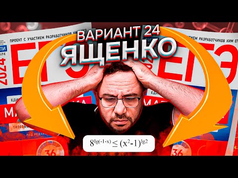 Видео: Разбор 36 вариантов Ященко. Вариант 24