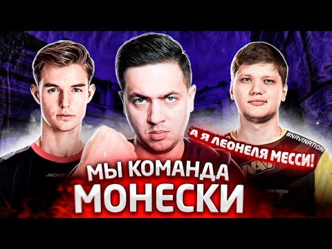 Видео: ХУДШАЯ КОМАНДА НА ФЕЙСИТЕ CS:GO