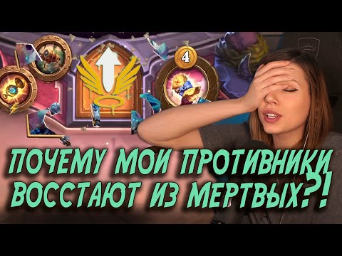 Видео: БАГ превратил мой ТОП 1 в КОШМАР | AloeKoala Hearthstone Battlegrounds