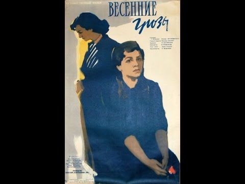 Видео: Весенние грозы 1960