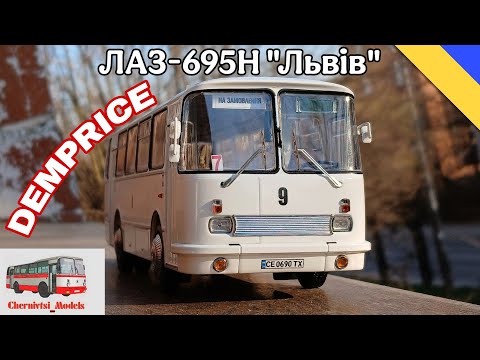 Видео: ЛАЗ-695Н "Львів" (DEMPRICE) / LAZ-695N / Chernivtsi Models