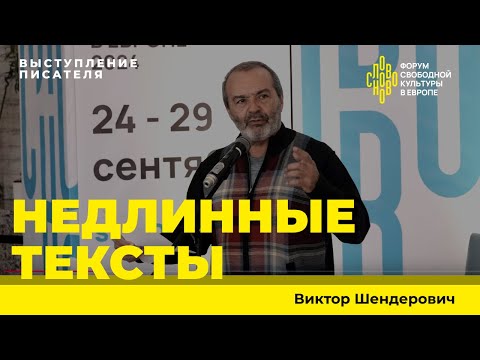 Видео: Виктор Шендерович