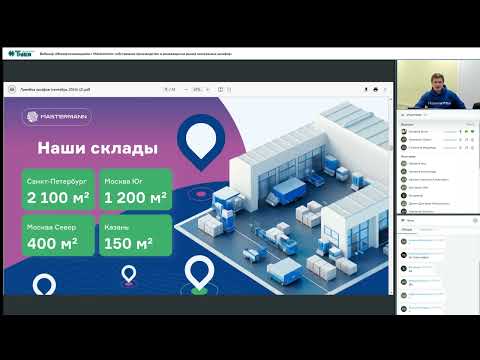 Видео: Вебинар «Импортозамещение с Mastermann  собственное производство и инновации на рынке монтажных шкаф