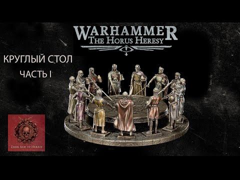 Видео: Круглый стол | Часть II | Первый стрим