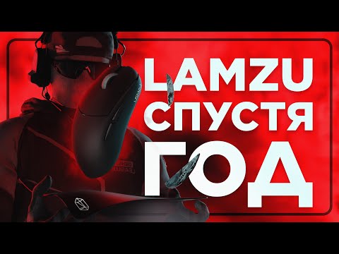 Видео: ЧТО СЛУЧИЛОСЬ С LAMZU ATLANTIS СПУСТЯ ГОД?