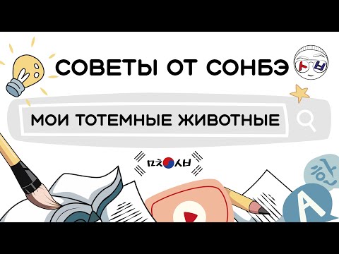 Видео: Кто поможет в изучении иностранных языков?