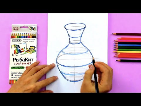 Видео: Как нарисовать ВАЗУ - урок рисунка для детей - построение