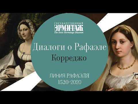 Видео: IT SUBS/ «Диалоги о Рафаэле». Выпуск 1. Корреджо