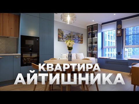 Видео: Минималистичная квартира айтишника в Москве. 70м²