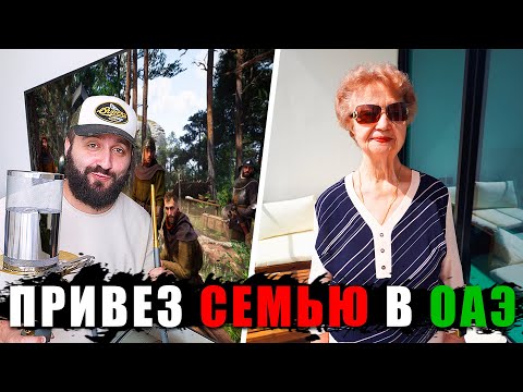 Видео: ПРИВЁЗ ВСЮ СЕМЬЮ в ДУБАЙ на НОВОСЕЛЬЕ - БАБУШКА в ШОКЕ!!!