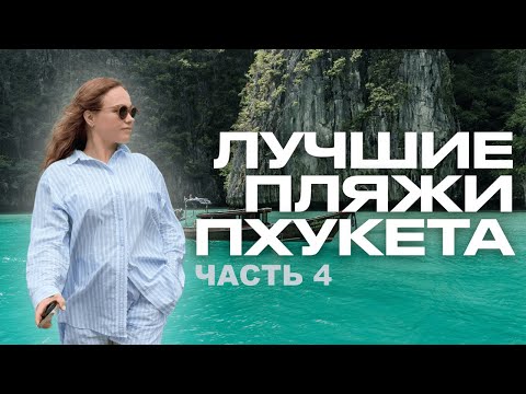Видео: 3 лучших района Пхукета, где мечтают жить фрилансеры и инвесторы