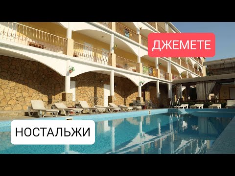 Видео: #ДЖЕМЕТЕ ОБЗОР ГОСТИНИЦЫ НОСТАЛЬЖИ И ПРОХОДА К МОРЮ 01.10.2023 #анапа