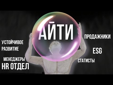 Видео: Пузырь бессмысленных работ. Что произошло с капитализмом?