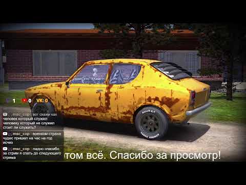 Видео: My Summer Car - антифриз это яд