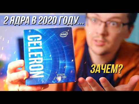 Видео: Я купил Celeron для сокета 1200... Для чего хватит двух ядер в 2020 году?