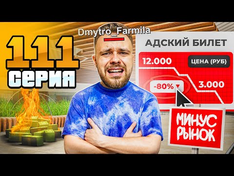 Видео: ПЕРЕКУПЫ - ТЕБЯ СОЖРУТ! Новая РЕАЛЬНОСТЬ!😭⛔️ Путь Бомжа на Радмир РП #111 (Hassle Online)