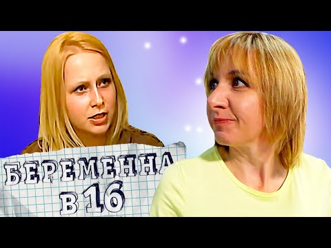 Видео: БЕРЕМЕННА В 16 ► МАРИНА из КИЕВА