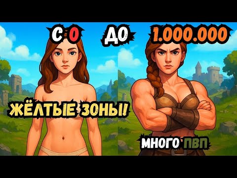 Видео: 💰 С НУЛЯ ДО 1 000 000 в безопасных землях Albion Online! | ЛЕГКИЙ ФАРМ или НЕТ?