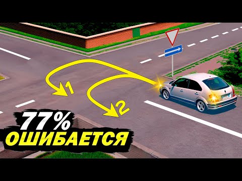 Видео: По какой траектории разрешено выполнить разворот на этом перекрестке?